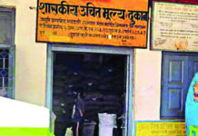 चार माह के राशन में झोल करने पर नप सकते हैं वर्तमान और पूर्व सरपंच