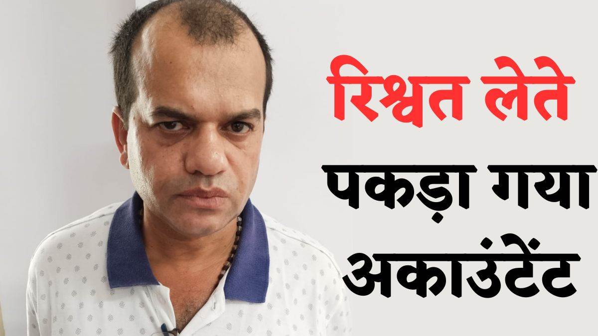 23_08_2024-naidunia_news_bribe_rewas