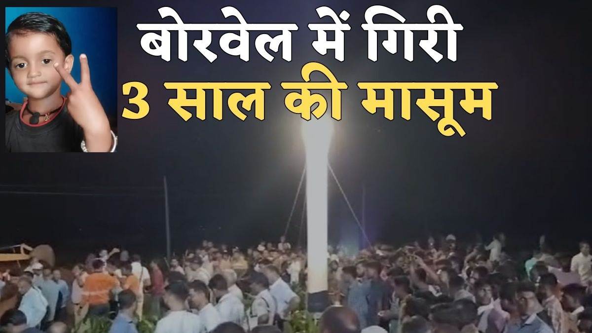 29_07_2024-child_singrauli_borewell_death_2024730_6386
