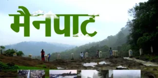 मैनपाट में छत्तीसगढ़ गृह निर्माण मंडल बनाएगा सर्वसुविधायुक्त पर्यटन–आवासीय परिसर