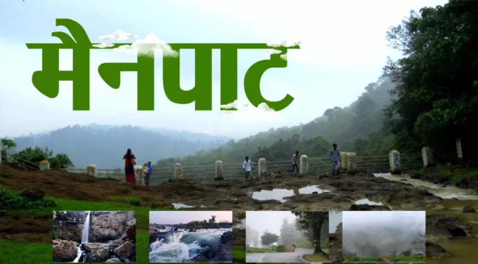 मैनपाट में छत्तीसगढ़ गृह निर्माण मंडल बनाएगा सर्वसुविधायुक्त पर्यटन–आवासीय परिसर