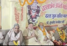 भगवान दत्तात्रेय ने अपने जीवन में चौबीस गुरु बनाये : राजेश्री महन्त