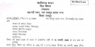 छत्तीसगढ़ सरकार का बड़ा फैसला: 15 फरवरी के बाद सरकारी खरीदी पर पूर्ण प्रतिबंध, बजट खर्च हेतु नई गाइडलाइन जारी