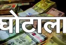 बेसिक शिक्षा विभाग में 30 करोड़ के घोटाले की जांच पूरी, 194 शिक्षकों से रिकवरी की तैयारी