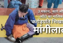 इंदौर में सड़क पर भीख मांगने वाला करोड़पति निकला, तीन मकान और कार का मालिक